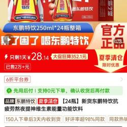 东鹏 特饮功能饮料250ml*24瓶
