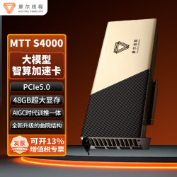 摩尔线程 MTT S4000 48G 国产 GPU 训推一体 450W 功耗 PCIe5.0 服务器 / 一体机本地部署