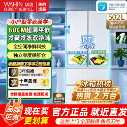 华凌 冰箱 HR-520WUFPZ 雾隐白
