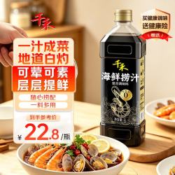 千禾 海鲜捞汁1L  捞汁小海鲜 凉拌汁 调味汁 家庭装