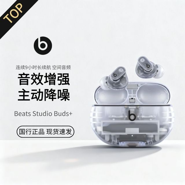 Beats Studio Buds+ 无线主动降噪蓝牙耳机运动入耳式耳塞