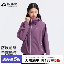 拓路者 春季新款软壳衣户外连帽宽松夹克女防风防泼水耐磨小个子运动外套 木槿紫 S