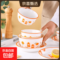 京东 碗盘套装大吉大利釉下彩餐具新婚礼品碗蝶筷组合 4.5英寸米饭碗 大桔大利