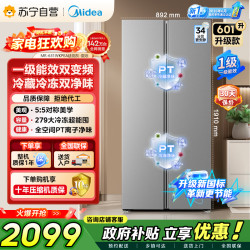 美的 【新国标】美的601冰箱升级款 新一级能效MR-631WKPEA钛钢灰-星烁
