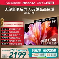 海信 电视E3S Pro+ 55英寸 万元级高色域抗反光 E3QHPro升级版
