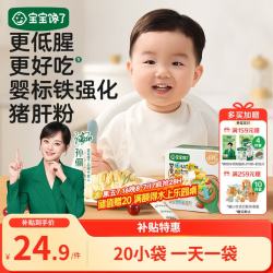 宝宝馋了 婴幼儿铁强化营养猪肝粉婴儿辅食宝宝调味粉儿童拌饭料红枣味24g