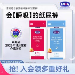 露安适 日夜清新纸尿裤拉拉裤尿不湿超薄干爽透气