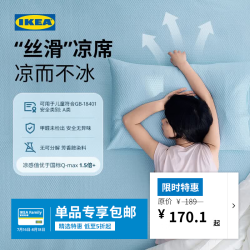 宜家 灵慕丝凉冰丝凉席 床笠1.5m（含2枕套）