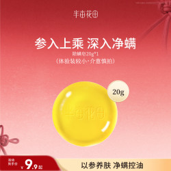 半亩花田 净螨皂全身可用男女深层清洁控油面部20g