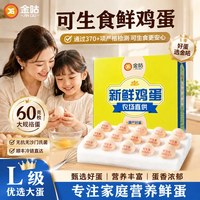 金咕 可生食无菌大鸡蛋