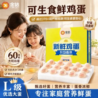 金咕 可生食无菌大鸡蛋