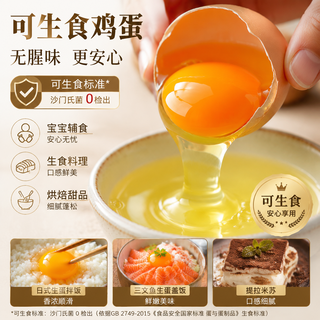 金咕 可生食无菌大鸡蛋