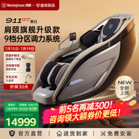 【京东超级18】西屋911GT按摩椅-升级AI智能9档分区控力-专业肩颈旗舰按摩