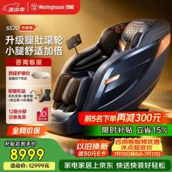 【京东自营特惠】西屋S570MAX智能电动按摩椅太空舱【升级腿肚按摩】