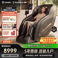 【闪电新品】西屋GT50按摩椅-9档精钢机芯-可柔可劲【万元性能机皇】