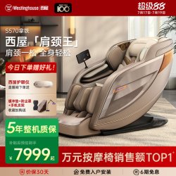 【超级88钜惠】西屋S570智能电动按摩椅太空舱【入选天猫V榜推荐】
