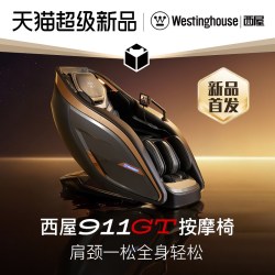 【超跑体验】西屋911GT按摩椅-独立9档分区控力-AI海枢系统彩屏智控