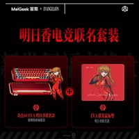 MelGeek 蜜氪奇点60EVA+明日香鼠标垫