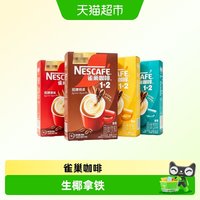 88VIP：雀巢 经典1+2速溶咖啡 135g 盒装