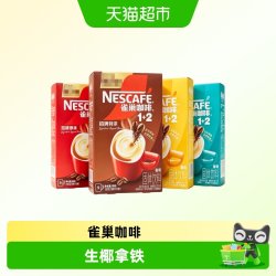 雀巢 经典1+2速溶咖啡 135g 盒装