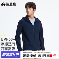 拓路者 凉感透气户外休闲防晒衣男款2026年夏季新款高弹连帽防晒服外套 石灰蓝 XL