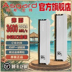 阿斯加特 DDR4台式机内存条 8GBX2 3600频率 C18时序 弗雷 钛银甲