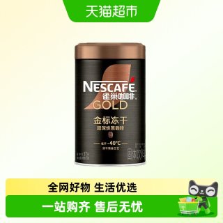 雀巢 金标冻干中烘超深烘黑咖啡