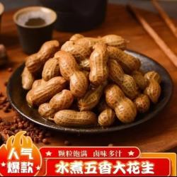 花大个 带壳卤汁花生开袋即食 五香味水煮花生500g*3袋