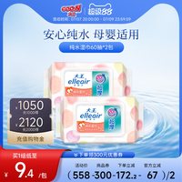 88VIP：大王 Elleair马卡龙湿巾婴儿湿巾60抽2包便携带盖宝宝湿巾手口可用