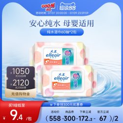 大王 Elleair马卡龙湿巾婴儿湿巾60抽2包便携带盖宝宝湿巾手口可用