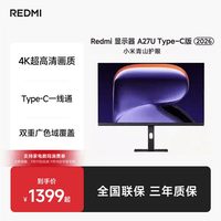 小米 红米 REDMI  A27U Type-C版 27英寸 IPS 平面 显示器（3840×2160、60Hz、100%sRGB、Type-C 90W）