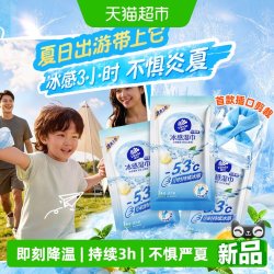 维达 冰感毛巾降温凉感湿巾防暑户外便携清凉