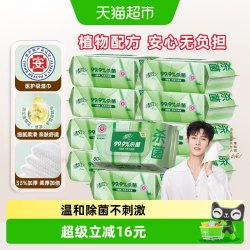 清风 [李昀锐同款]下拉享优惠清风御本草消毒湿巾草本杀菌60片10包湿巾
