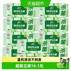 清风 御本草草本杀菌湿巾60片10包温和0酒精不刺激医护级