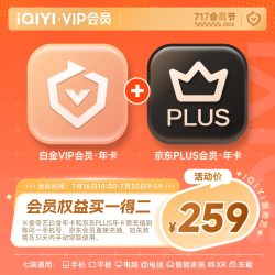 爱奇艺 白金VIP会员年卡+京东PLUS年卡支持电视