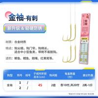 巨鳍王  子线双钩金袖成品绑好套装防缠绕正品海夕鱼钩有刺无刺野钓鲫鱼钩 20付