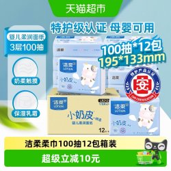 洁柔 云柔巾Lotion保湿婴儿柔纸巾3层家用实惠装呵护宝宝肌