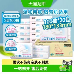 洁柔 面巾纸云柔巾Lotion保湿婴儿柔纸巾3层100抽20包家用实惠装