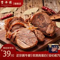 丰泽园 整块原切酱牛腱子200g