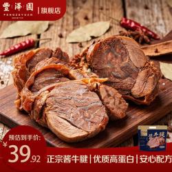 丰泽园 整块原切酱牛腱子200g