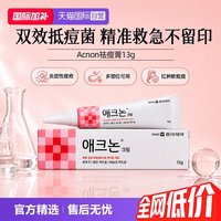 东亚制药 韩国东亚制药祛痘膏改善油痘肌疮痤闭口肌肤舒缓药膏13g
