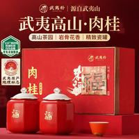 武夷朴 肉桂乌龙茶叶礼盒装岩茶特级高端正宗送人礼物品长辈老师领导204g