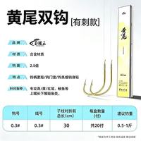 巨鳍王  黄尾子线双钩成品鱼钩绑好正品高灵敏青尾红尾鲮鱼防缠绕鱼钩 黄尾有刺