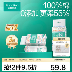 全棉时代 洗脸巾悬挂式棉柔巾   双开口悬挂式 80抽*3提