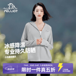 伯希和 小光盾防晒衣女冰丝原纱防晒服upf50+皮肤风衣快速干