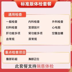 医艾康 美年大健康瑞慈体检医艾康体检套餐中青老年男女士体检卡全国通用