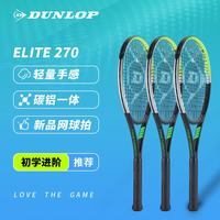 邓禄普 网球拍初学进阶球拍ELITE系列男女通用款运动训练入门球拍 CX