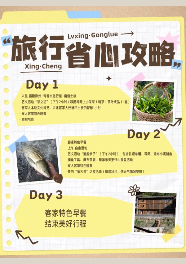 【暑期不加价、周末不加价】青普文化行馆-南靖土楼2晚含早+晚餐+采茶制茶+瀑布捞鱼及烹鱼