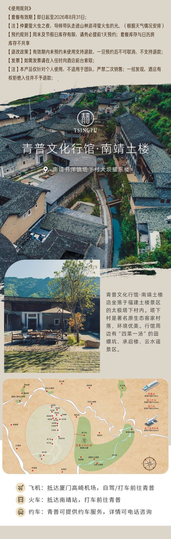【暑期不加价、周末不加价】青普文化行馆-南靖土楼2晚含早+晚餐+采茶制茶+瀑布捞鱼及烹鱼