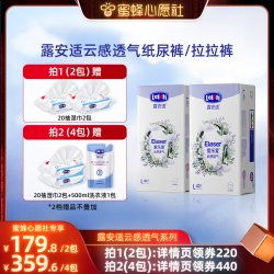 露安适 云感透气纸尿裤拉拉尿不湿